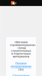 Mobile Screenshot of magazin-stroimaterialov.ru