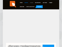 Tablet Screenshot of magazin-stroimaterialov.ru